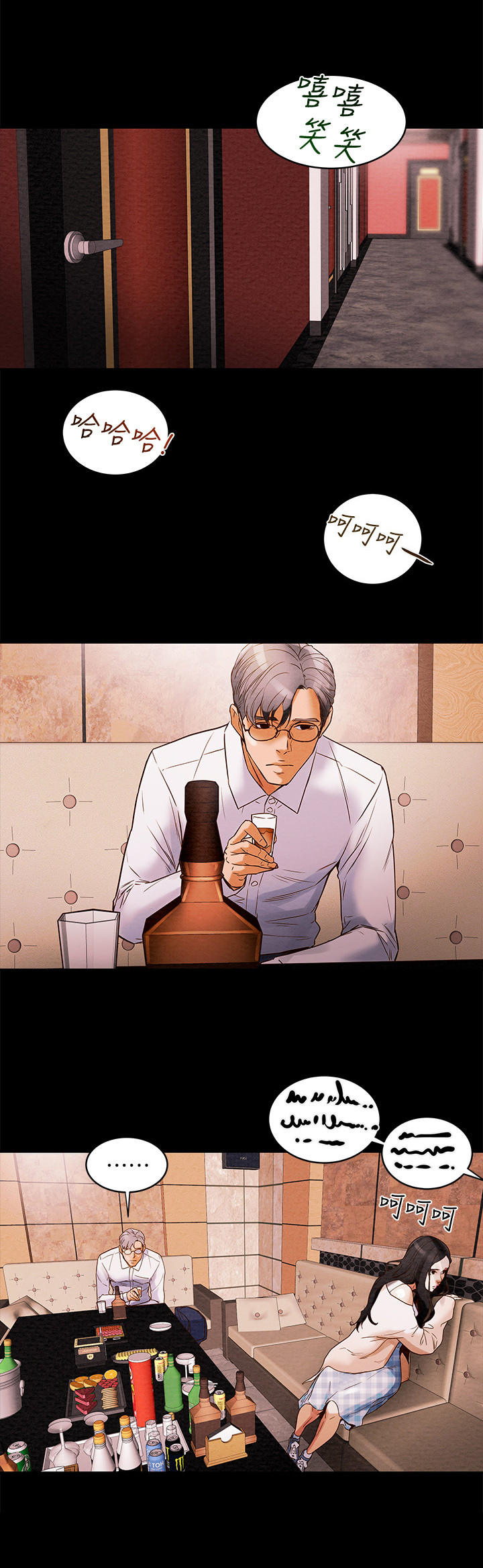 攻略计划漫画,第3章：空虚2图