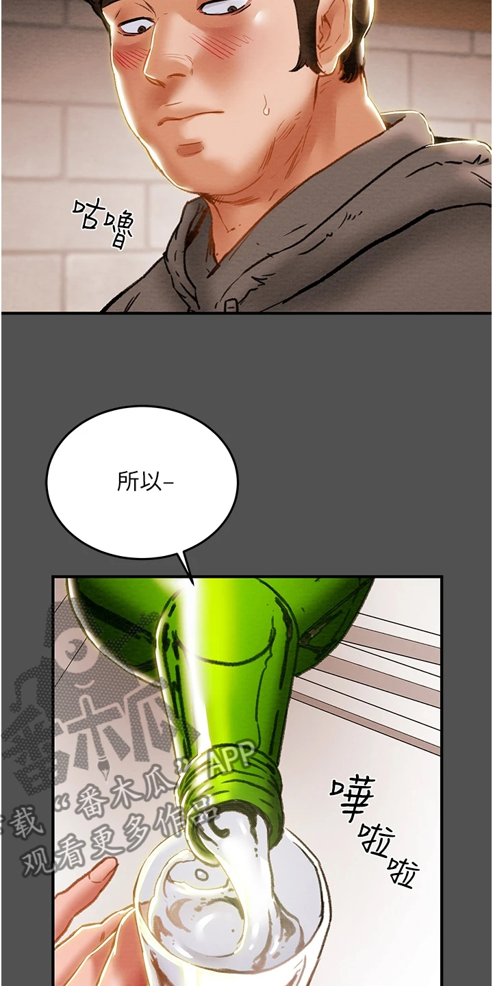 攻略计划漫画,第122章：因爱生恨1图