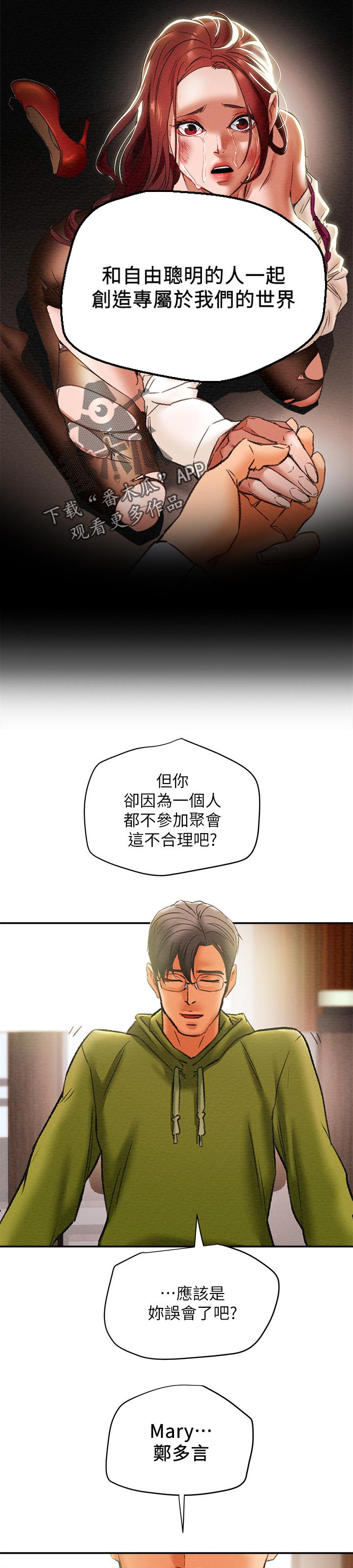 攻略计划漫画,第49章：驯服2图