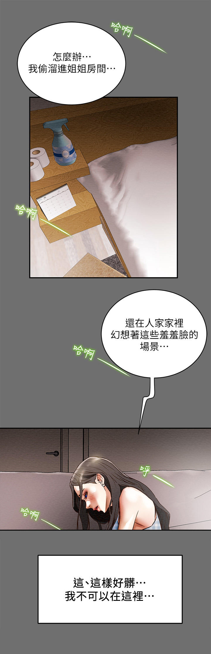 攻略计划漫画,第5章：停不下来1图