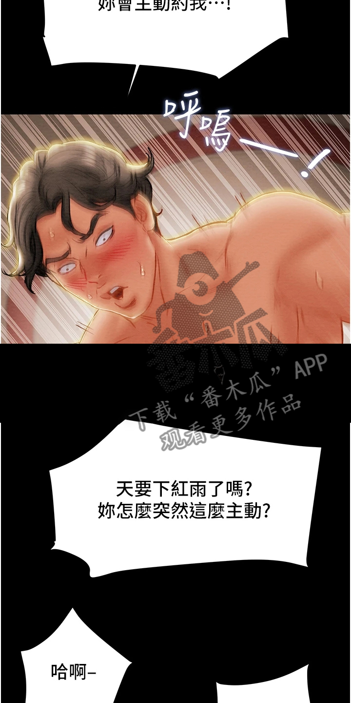 攻略计划漫画,第139章：内心空虚1图