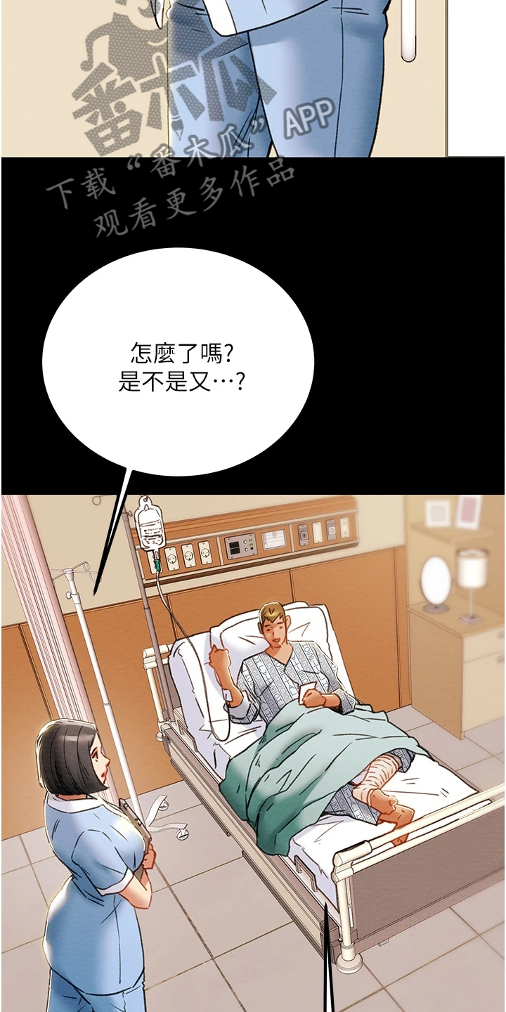 攻略计划漫画,第124章：相遇之初1图