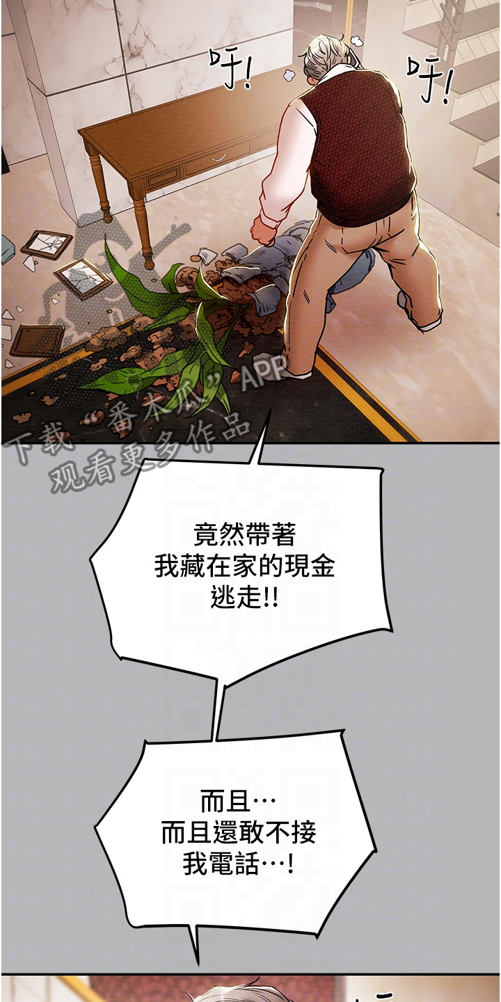 攻略计划漫画,第149章：你还没死哦1图