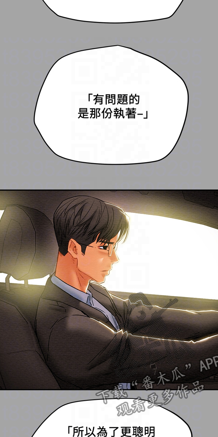 攻略计划漫画,第86章：你好像变了2图