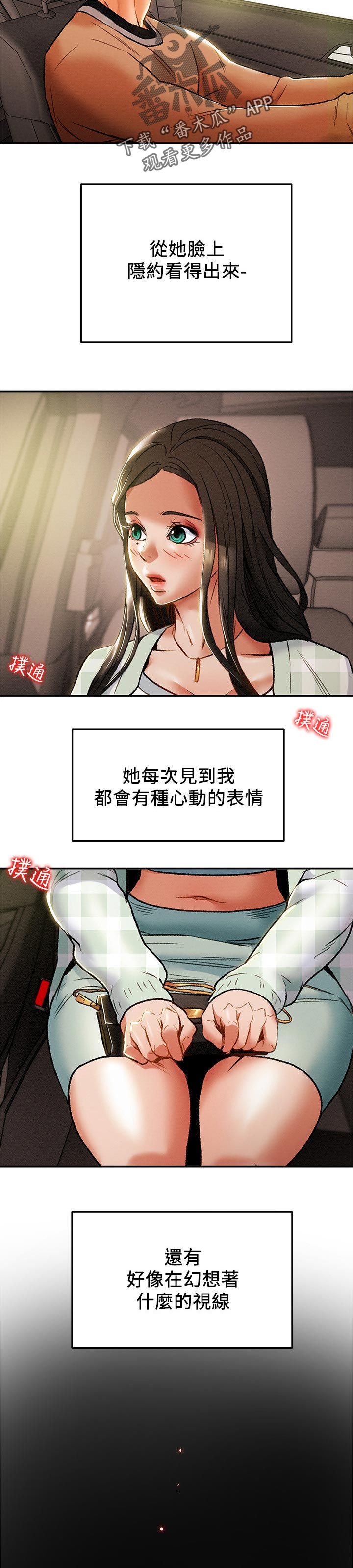 攻略计划漫画,第56章：幻想2图