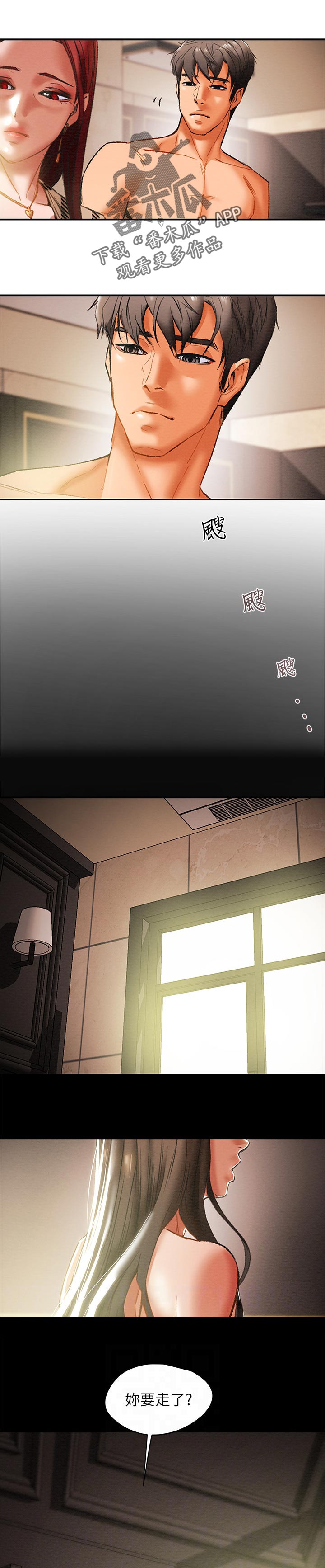 攻略计划漫画,第48章：着迷1图