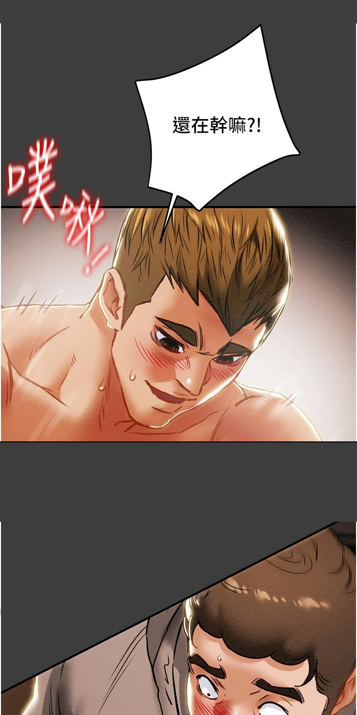 攻略计划漫画,第124章：相遇之初2图