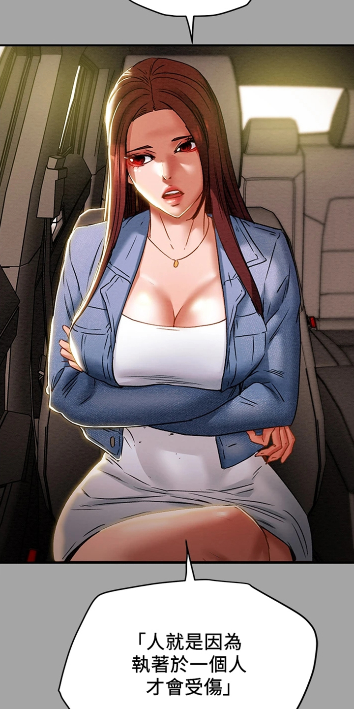攻略计划漫画,第86章：你好像变了1图