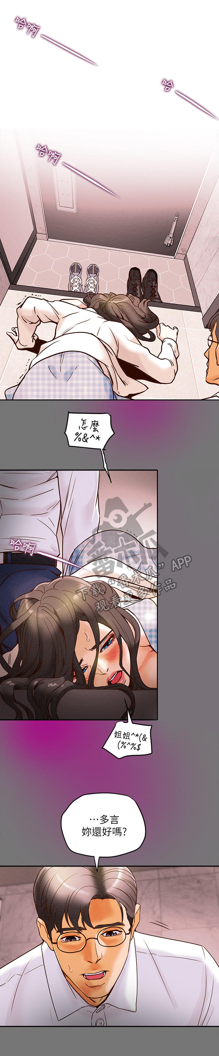 攻略计划漫画,第11章：使不上劲1图