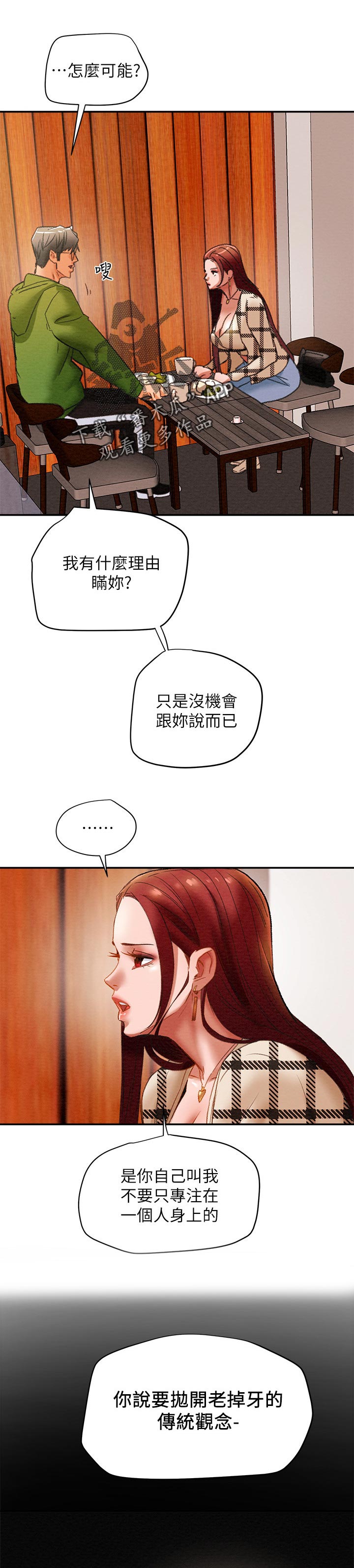 攻略计划漫画,第49章：驯服1图