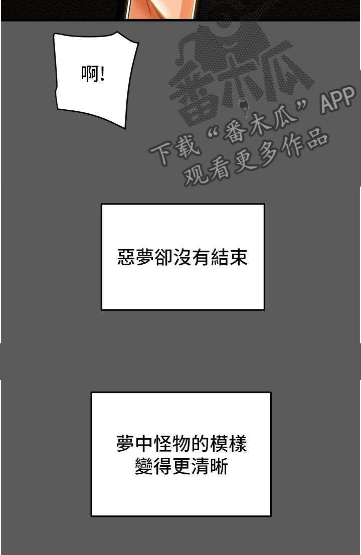 攻略计划漫画,第116章：黑暗深渊 2图