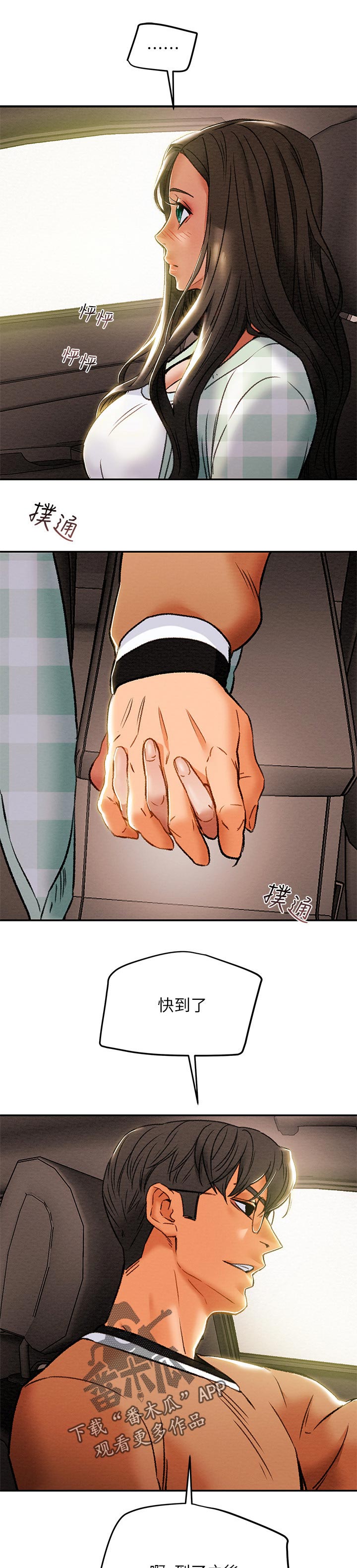 攻略计划漫画,第57章：征服2图