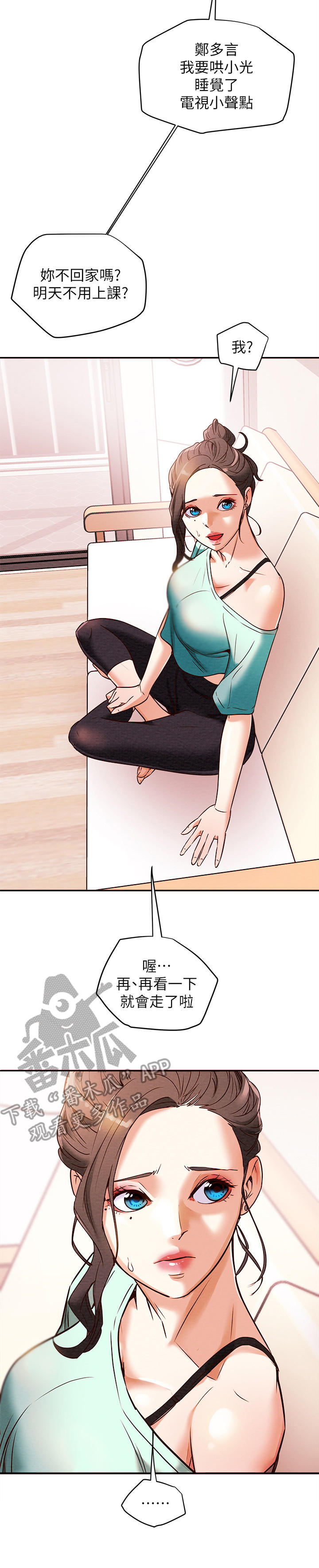 攻略计划漫画,第14章：日记1图