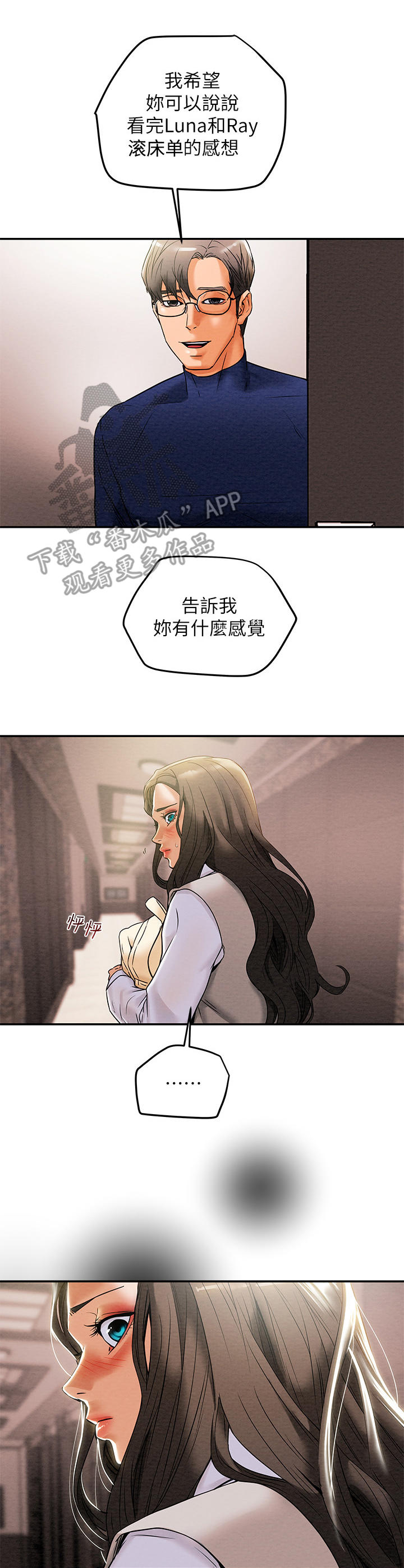 攻略计划漫画,第28章：变化2图