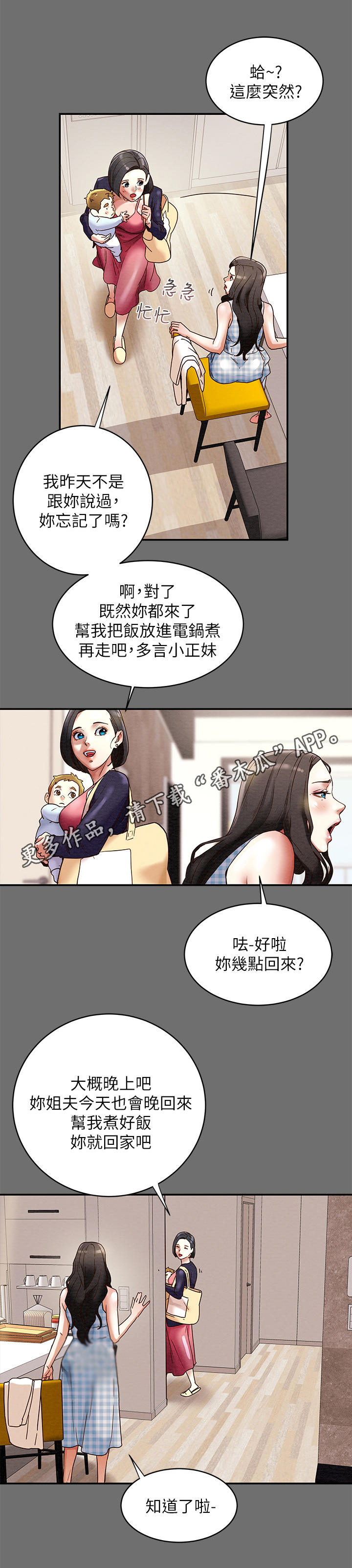 攻略计划漫画,第4章：姐姐2图