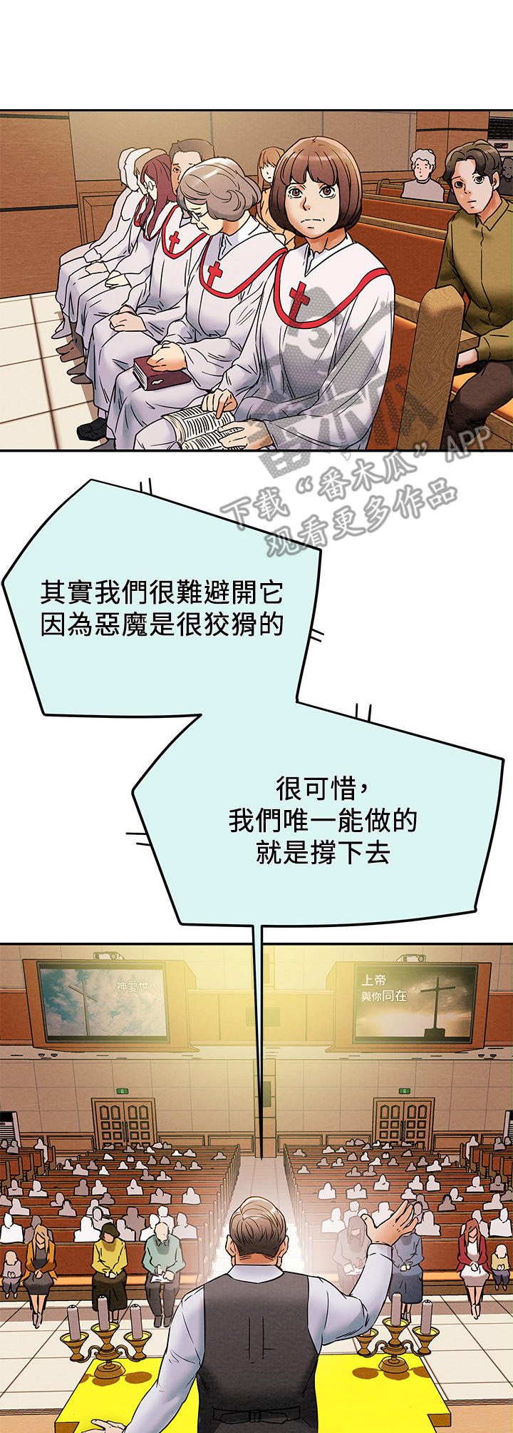 攻略计划漫画,第29章：祈祷2图