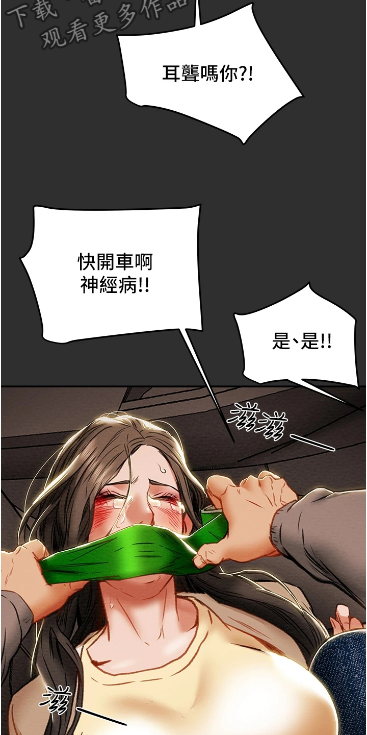 攻略计划漫画,第141章：什么情况1图