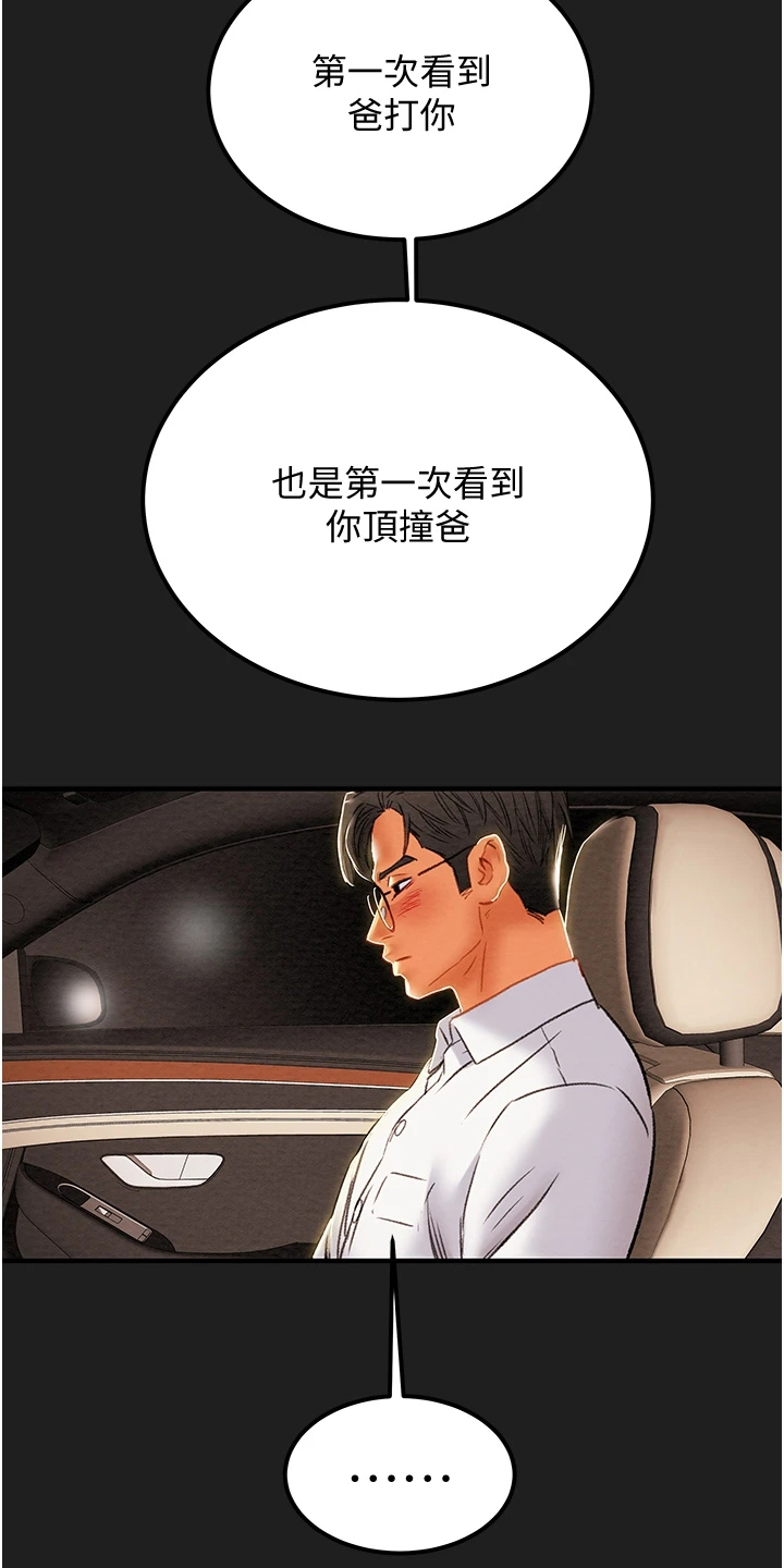 攻略计划漫画,第127章：脱离那个家1图