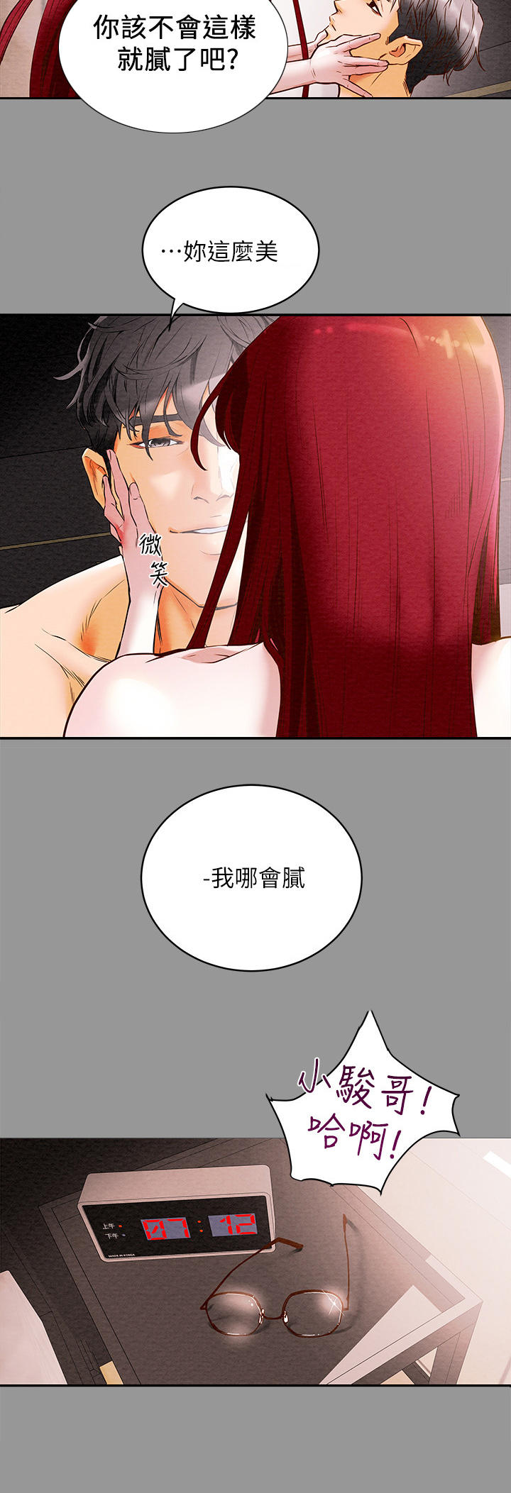 攻略计划漫画,第1章：小骏哥2图