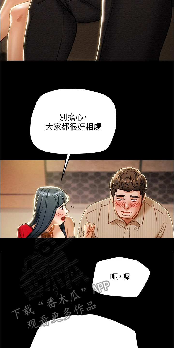 攻略计划漫画,第100章：秘密的约定2图