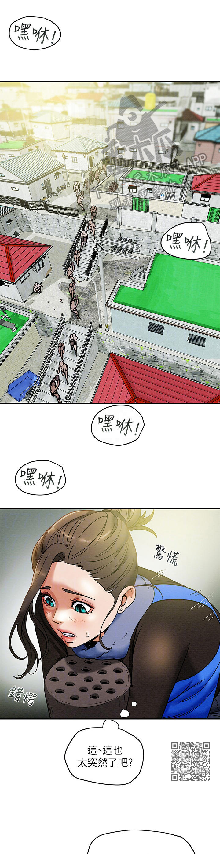 攻略计划漫画,第30章：义工1图