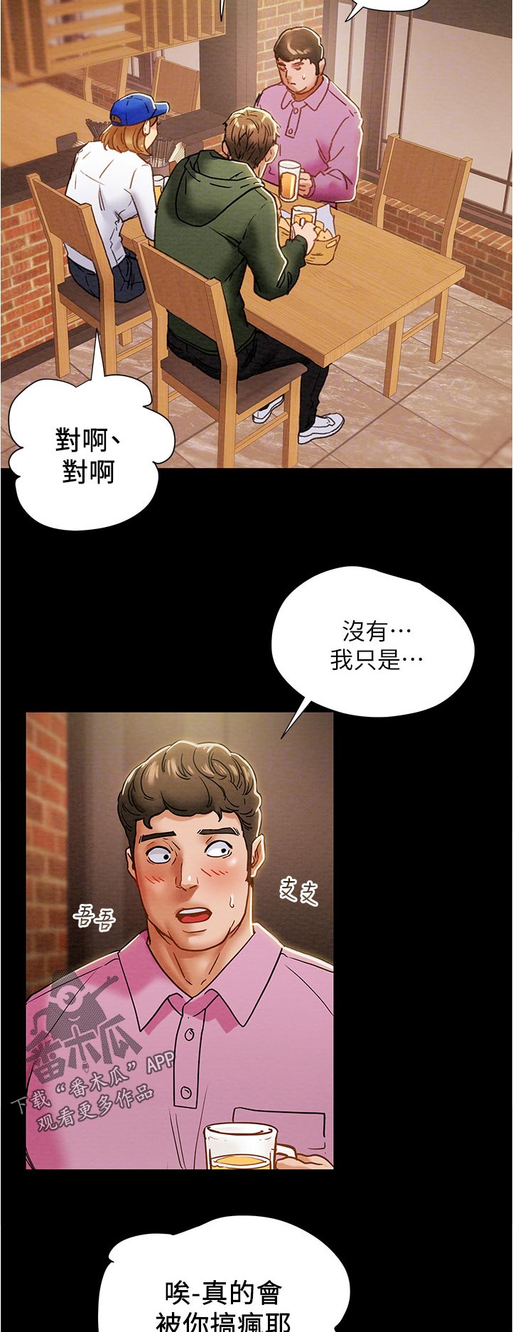 攻略计划漫画,第73章：真是的2图