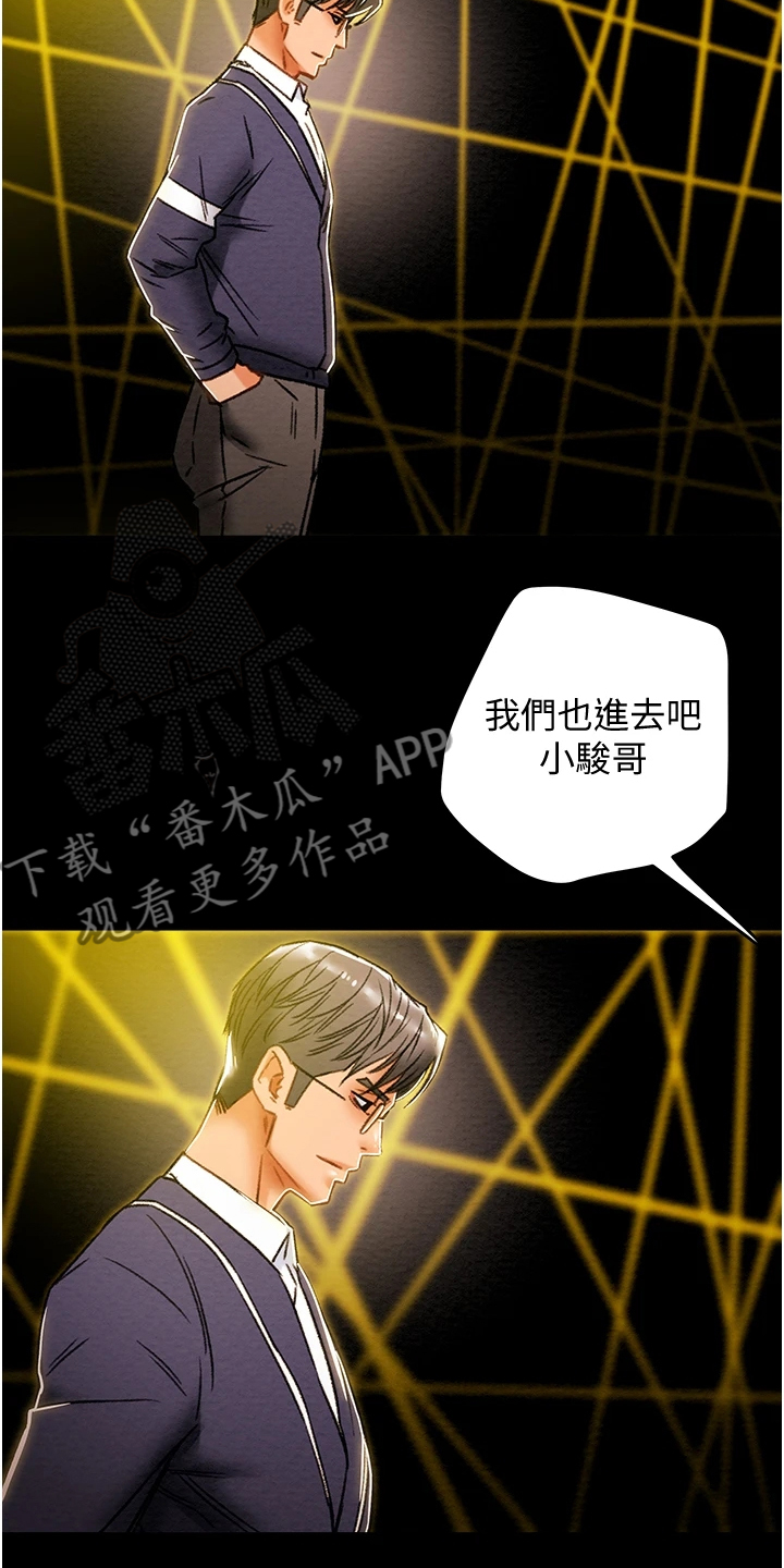 攻略计划漫画,第91章：和我喝一杯1图