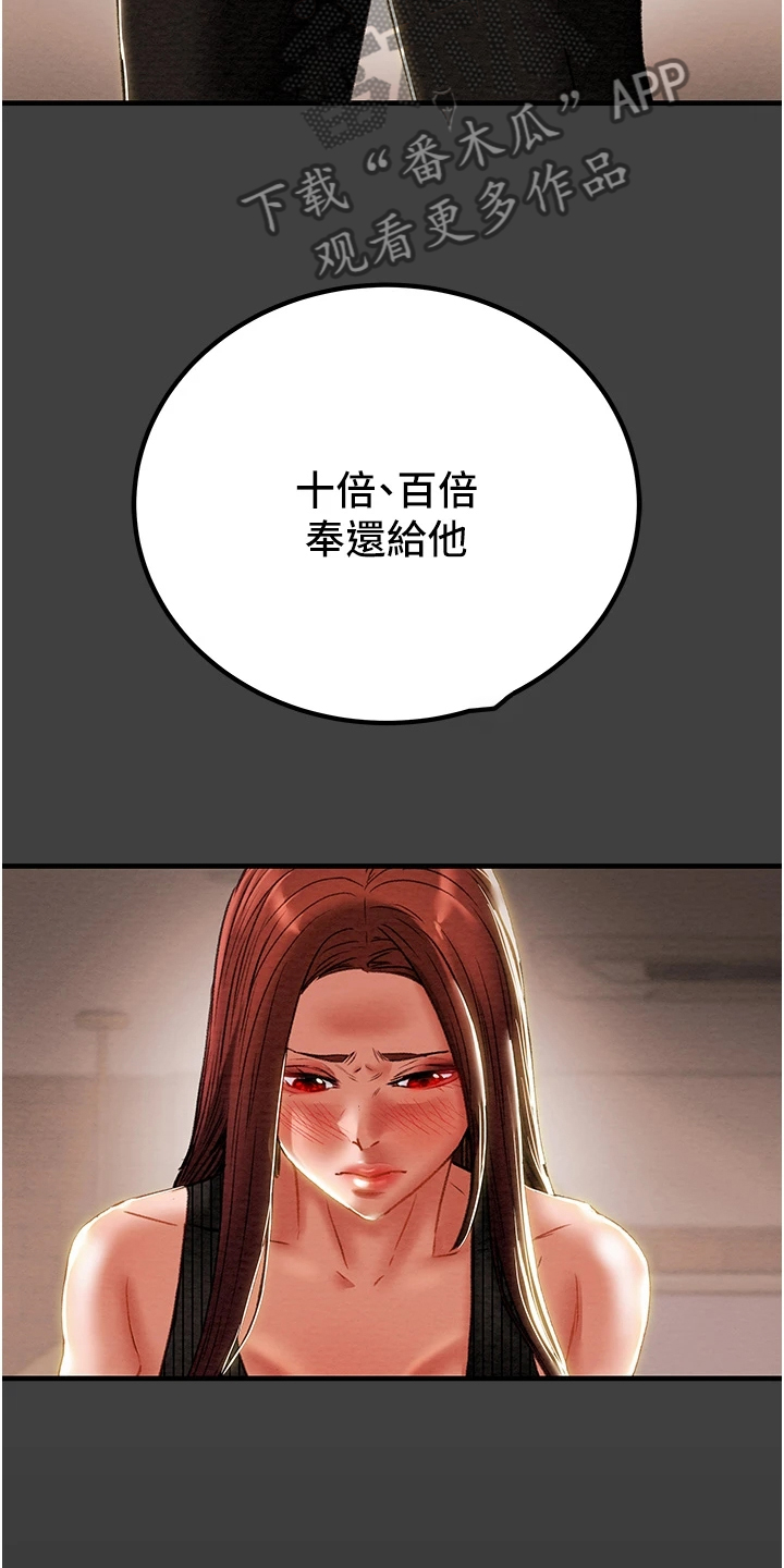 攻略计划漫画,第133章：到底该怎么办2图