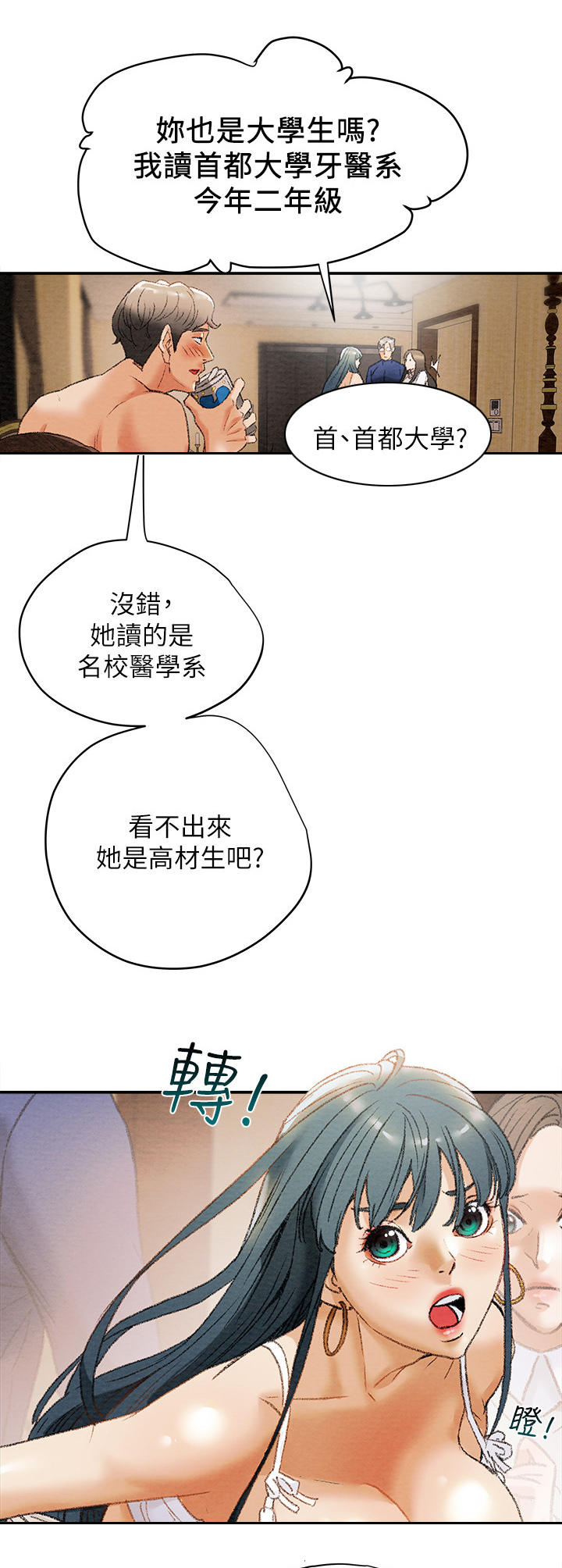 攻略计划漫画,第25章：观摩1图