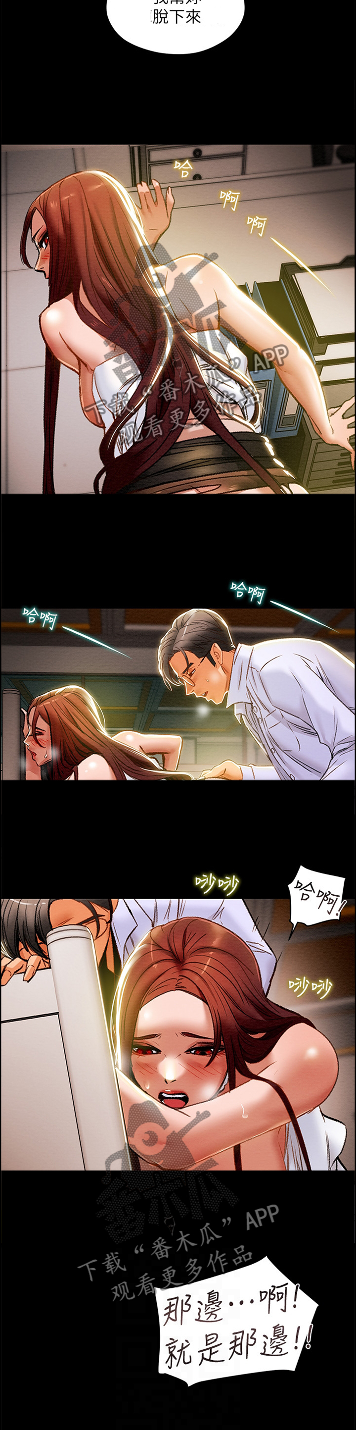 攻略计划漫画,第38章：移动1图