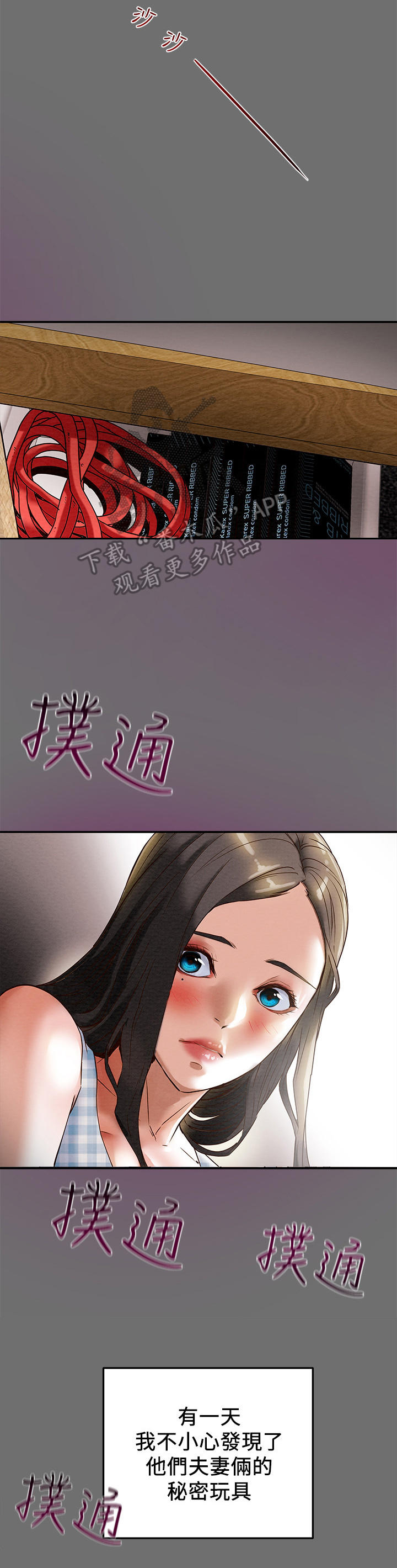 攻略计划漫画,第5章：停不下来2图