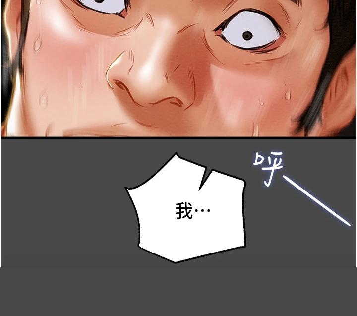 攻略计划漫画,第132章：不愿回到当初1图