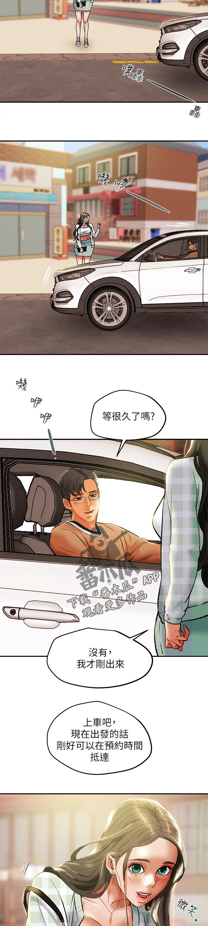 攻略计划漫画,第56章：幻想2图