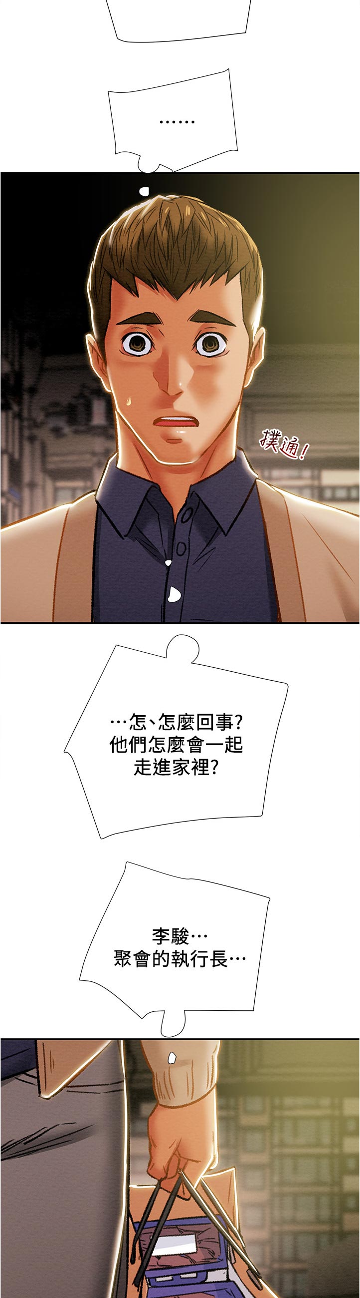 攻略计划漫画,第72章：相亲相爱2图