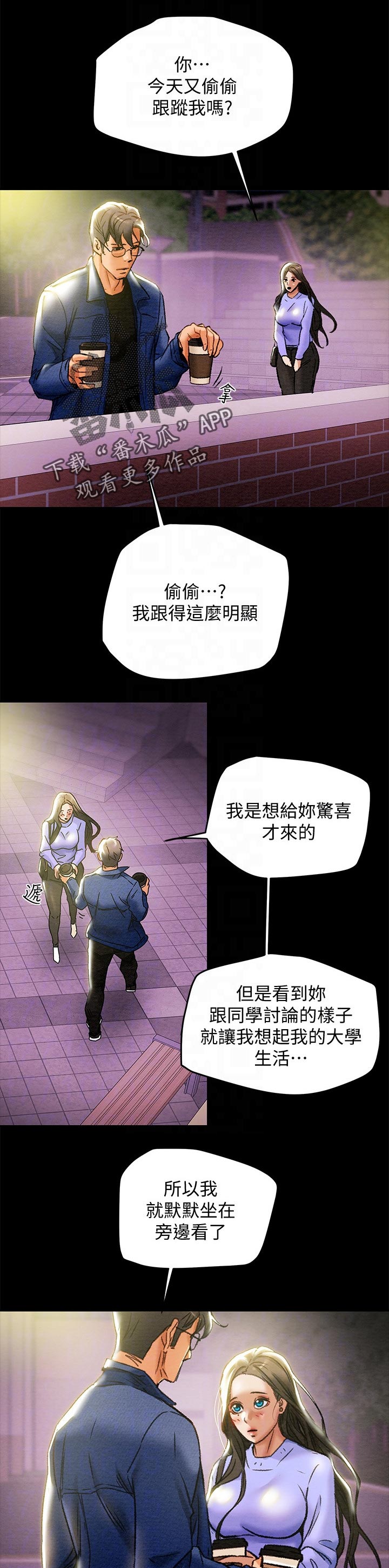 攻略计划漫画,第42章：乐趣1图
