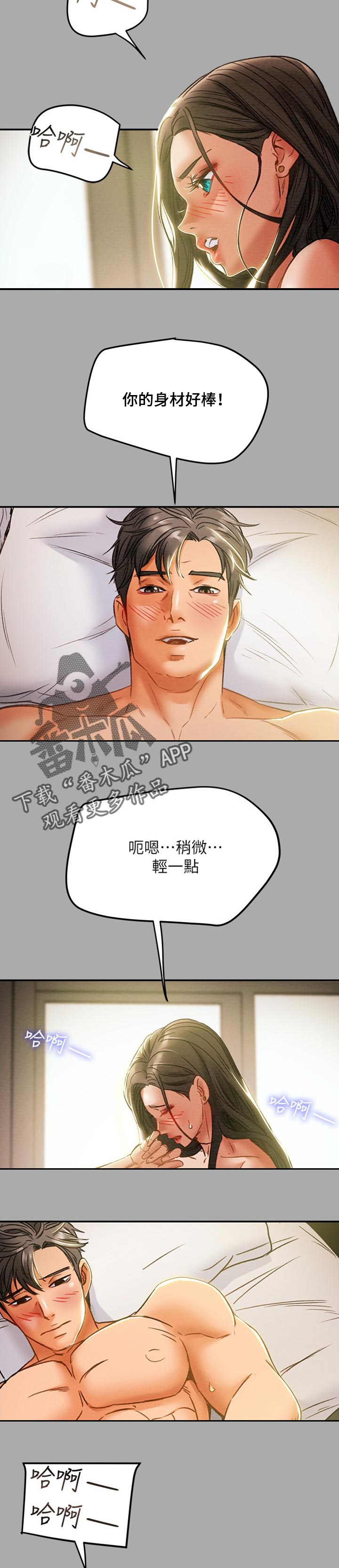攻略计划漫画,第82章：甜蜜的事2图