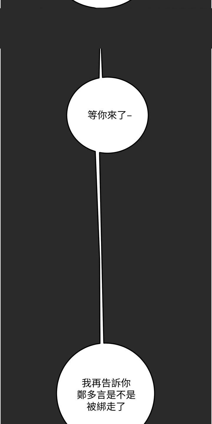 攻略计划漫画,第142章：不可以~！1图