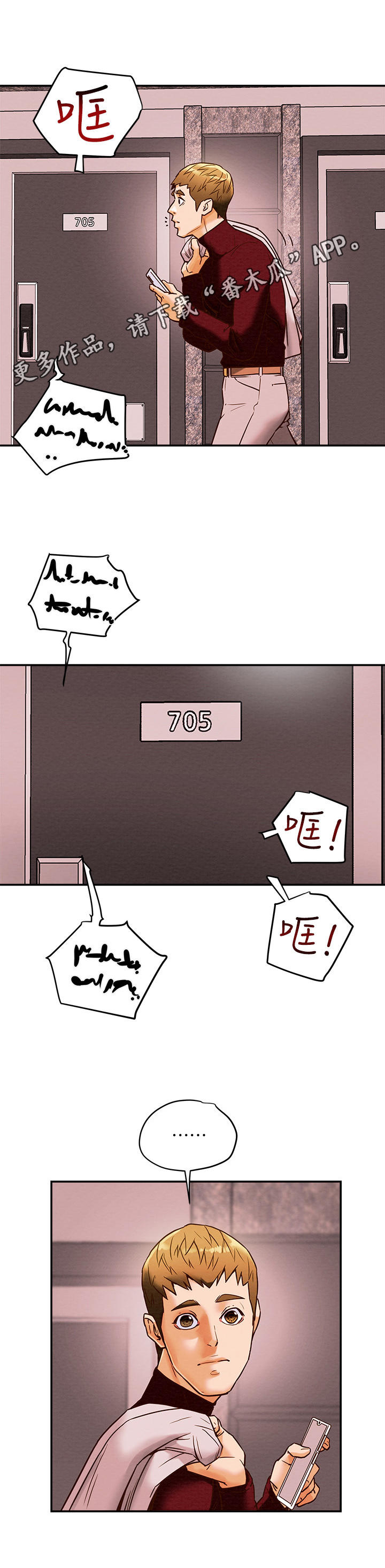 攻略计划漫画,第10章：火热1图