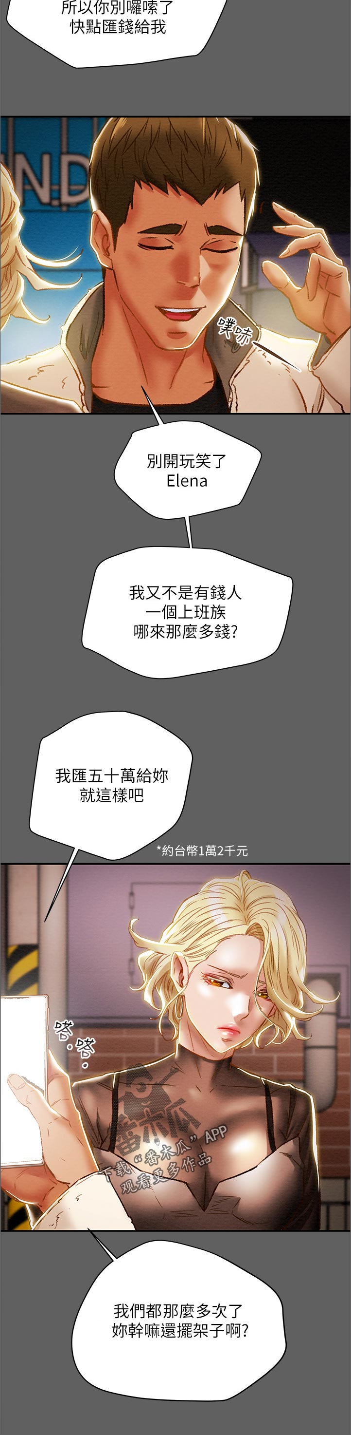 攻略计划漫画,第69章：五百万？！2图