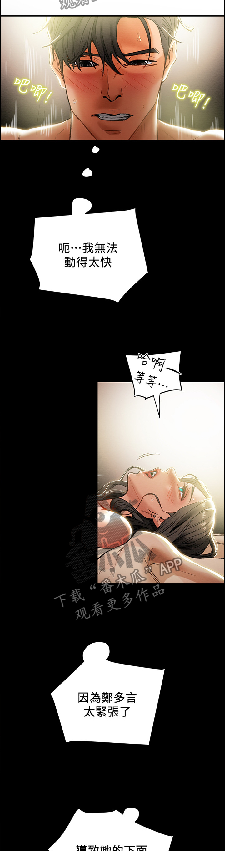 攻略计划漫画,第35章：我的快乐2图