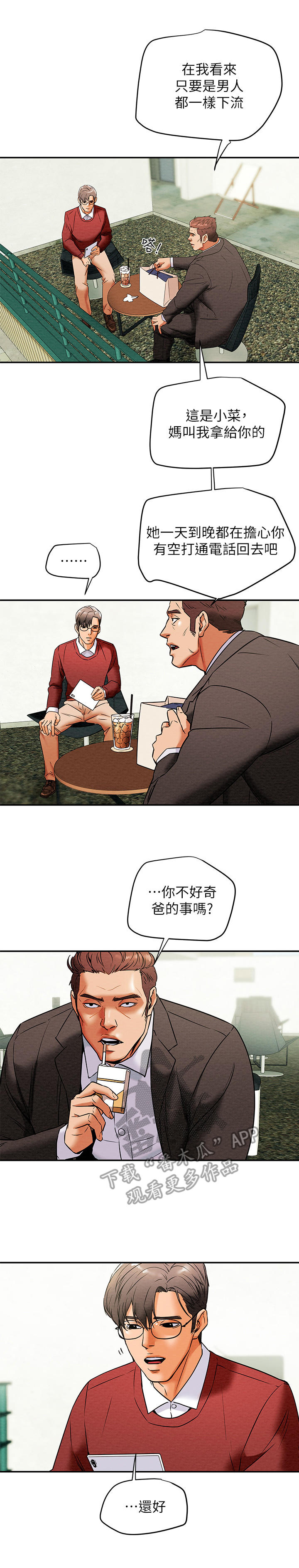 攻略计划漫画,第20章：红牌2图