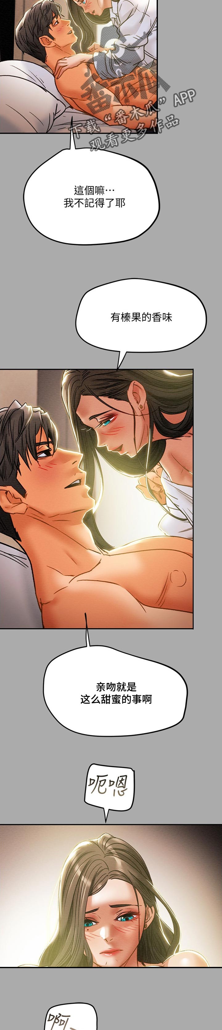 攻略计划漫画,第82章：甜蜜的事1图