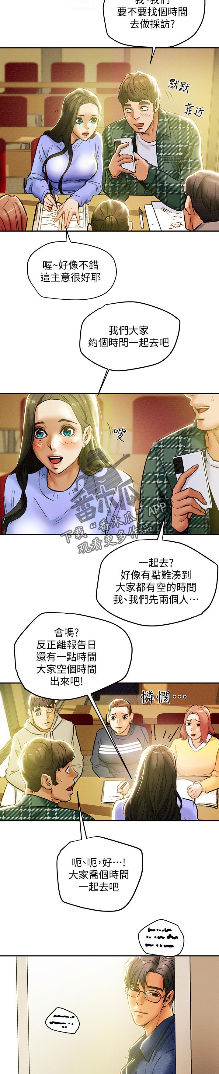 攻略计划漫画,第41章：小组讨论2图