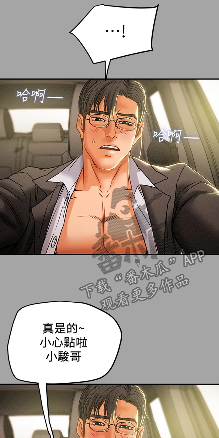 攻略计划漫画,第87章：就这样2图