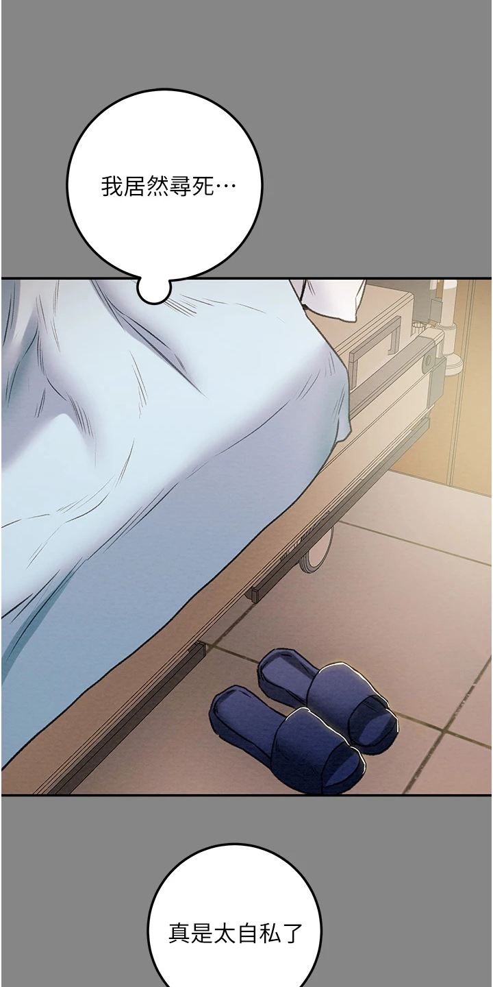 攻略计划漫画,第140章：谁来邦帮我1图