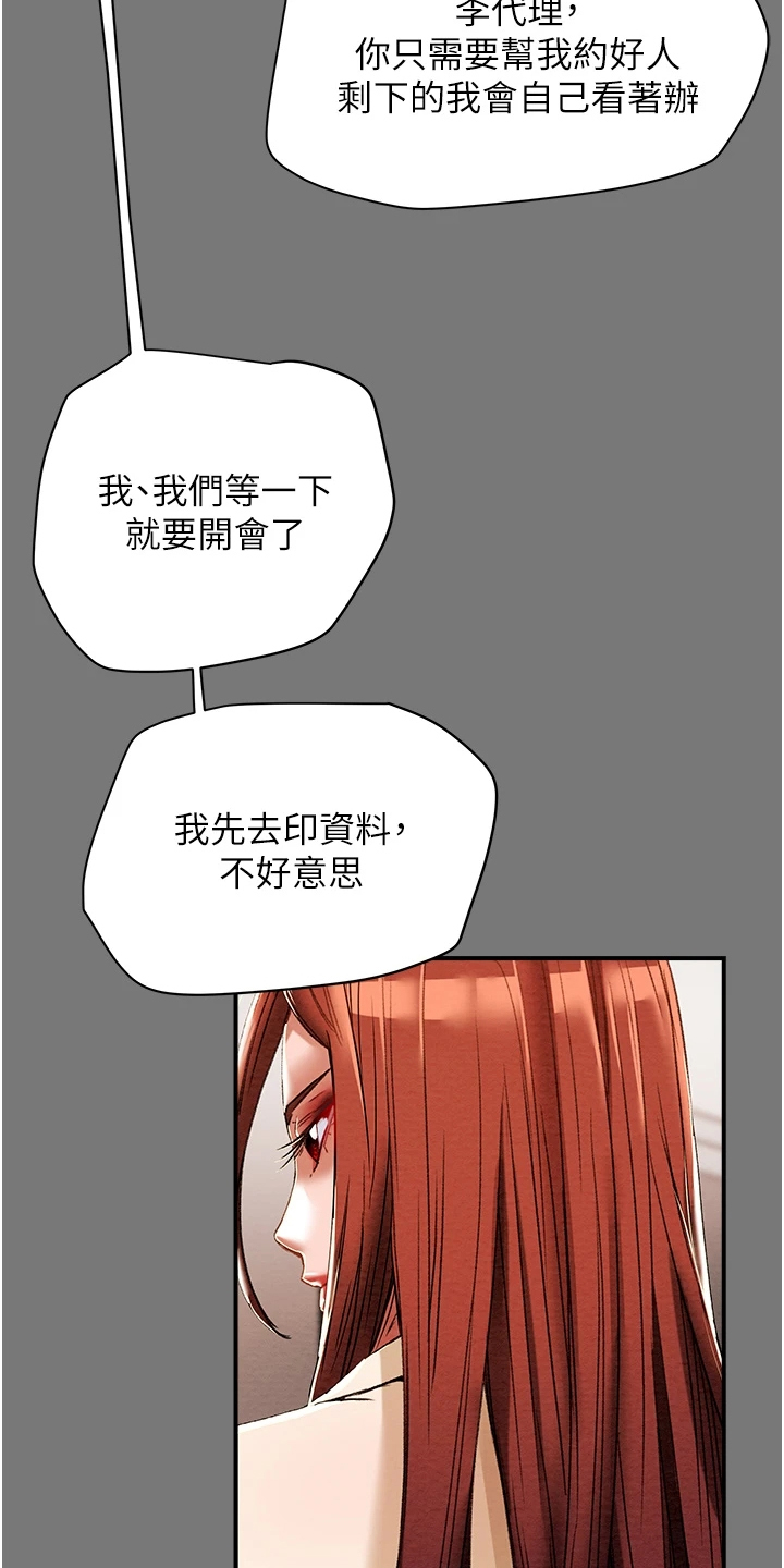 攻略计划漫画,第101章：她今天真美2图