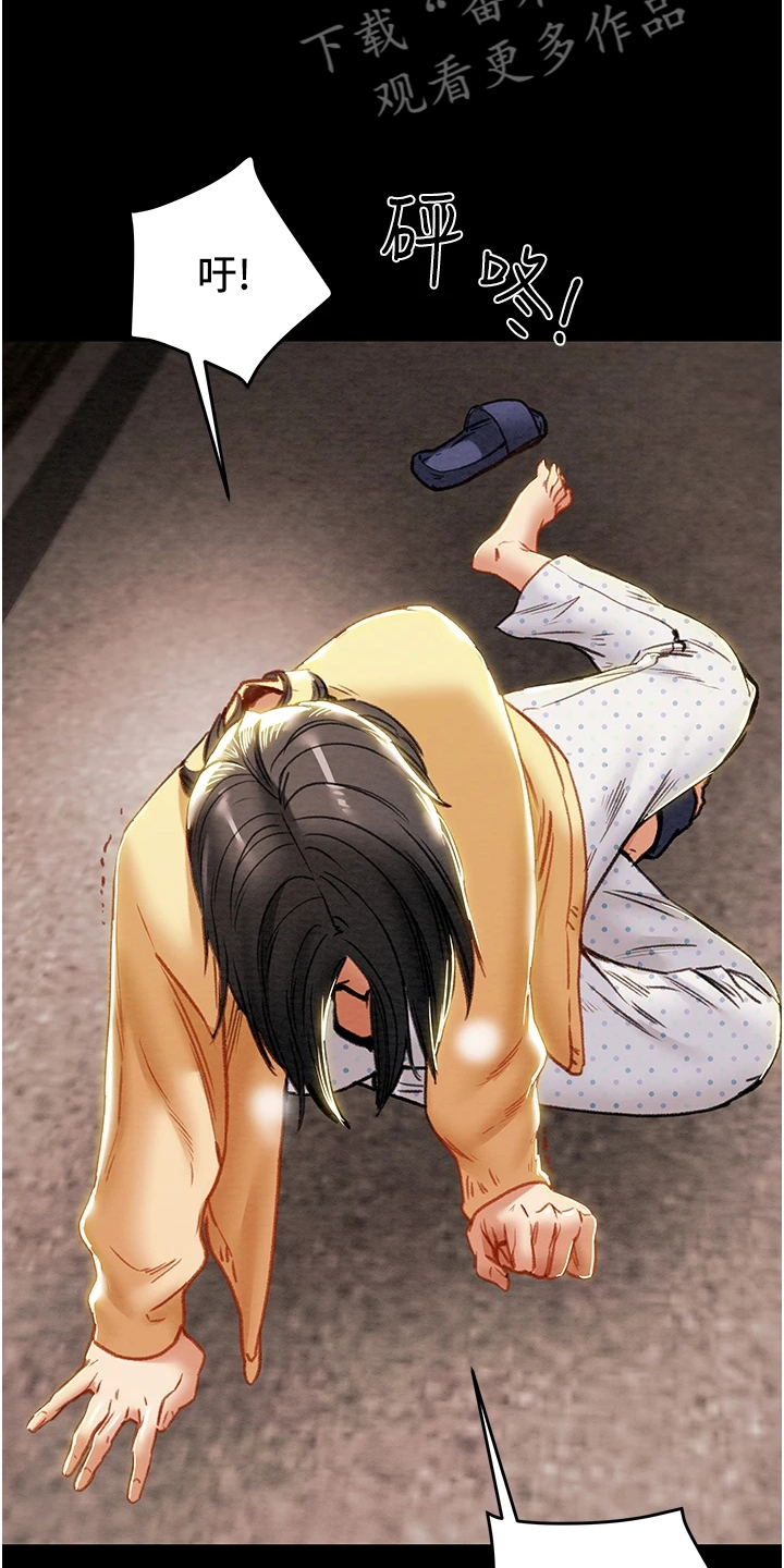 攻略计划漫画,第140章：谁来邦帮我2图