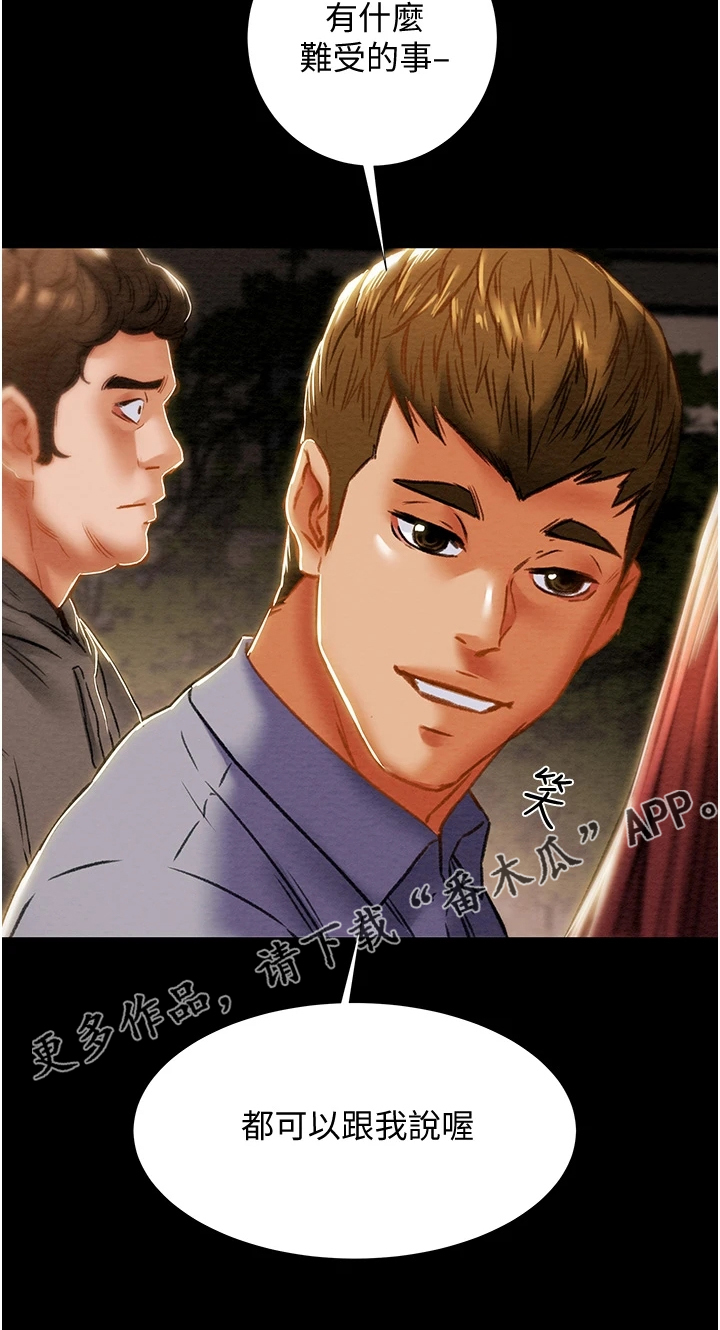 攻略计划漫画,第121章：路灯下的背影1图