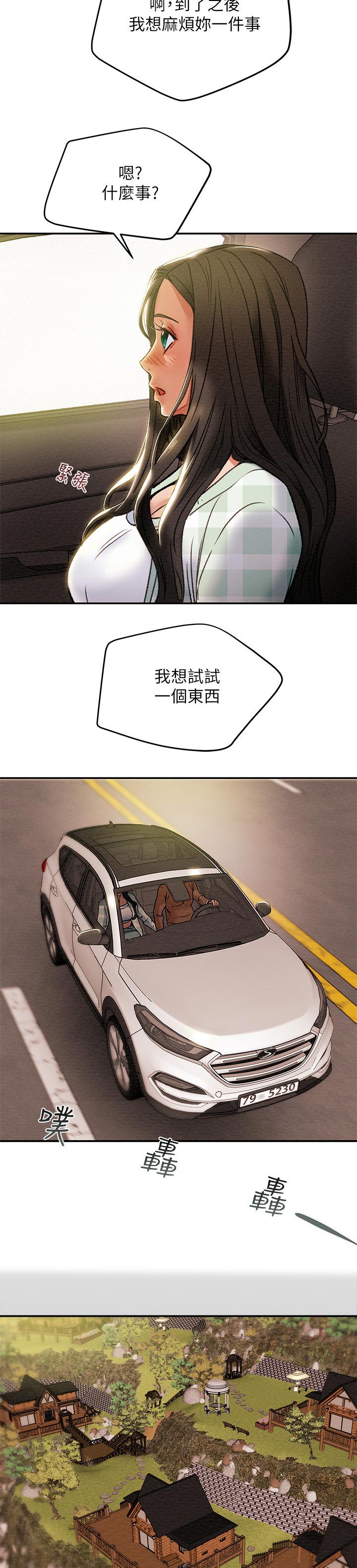 攻略计划漫画,第57章：征服1图