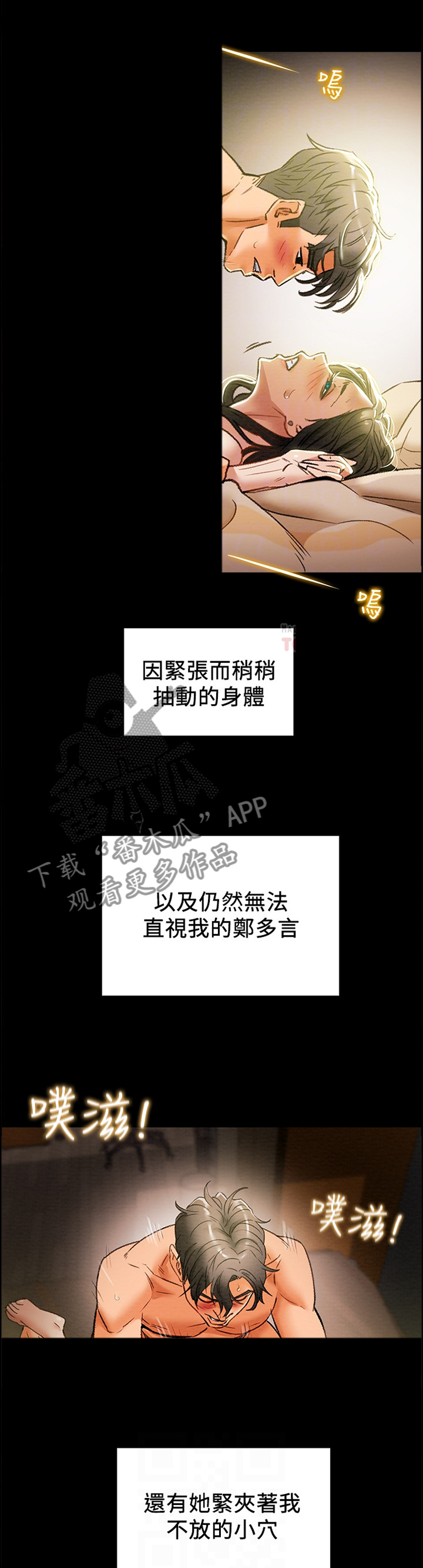 攻略计划漫画,第35章：我的快乐2图